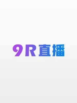 9R 直播 Live Global