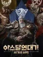 TK Arthdal Chronicles Three Powers NetMarble.com KR 