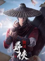 Bất Lương Nhân 3 Mobile 不良人3 iOS Taiwan TW