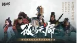 Siêu phẩm game Tam Quốc Hồng Đồ Chi Hạ chuẩn bị chính thức ra mắt. 