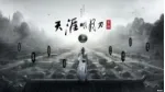 Game kiếm hiệp Trung Quốc Thiên Nhai Mobile sẽ mở cửa thử nghiệm trên Android và iOS vào tháng 7 tới. 