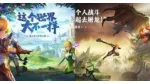 Long Chi Cốc 2 Mobile chính thức mở cửa thử nghiệm vào cuối tháng 9 này! 