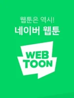 Webtoon Naver Comics iOS Coins 